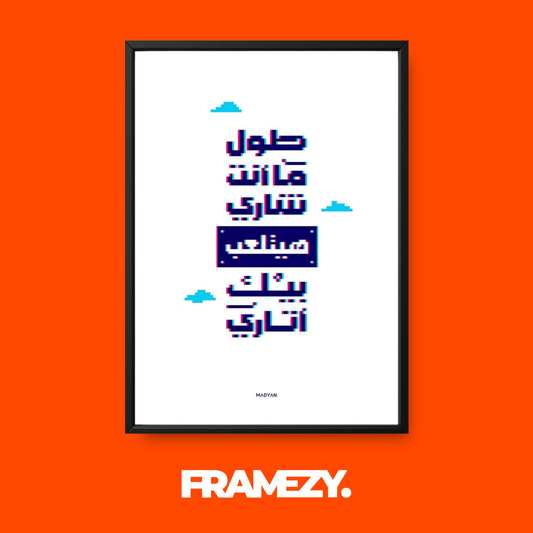 Atari Game Phrase