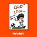 Captain Tsubasa Angry