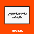 Try Cry Go